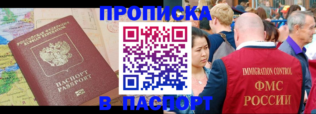 купить прописку в Нижневартовске