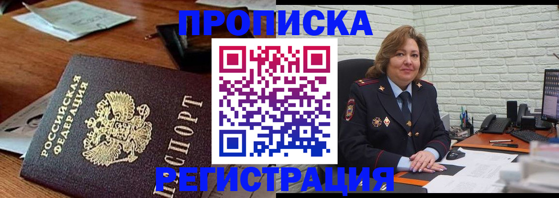 временная прописка в Нижневартовске